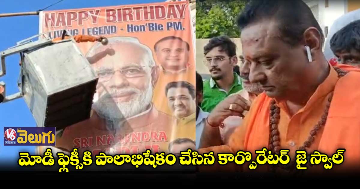 హైదరాబాద్ లో ఘనంగా మోడీ పుట్టిన రోజు వేడుకలు