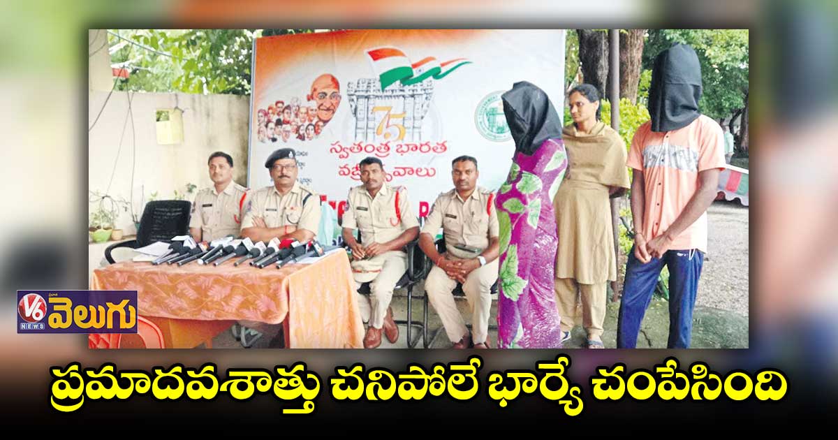 ఆర్ఎంపీ డాక్టర్ మృతి కేసు ఛేదించిన పోలీసులు