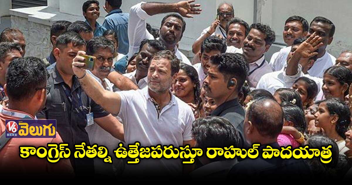 నాలుగో రోజు ప్రారంభమైన భారత్ జోడో యాత్ర