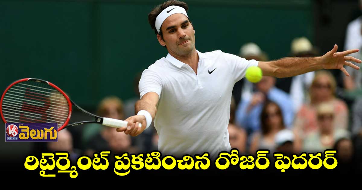 లావర్ కప్ 2022 తర్వాత రిటైర్ అవుతా