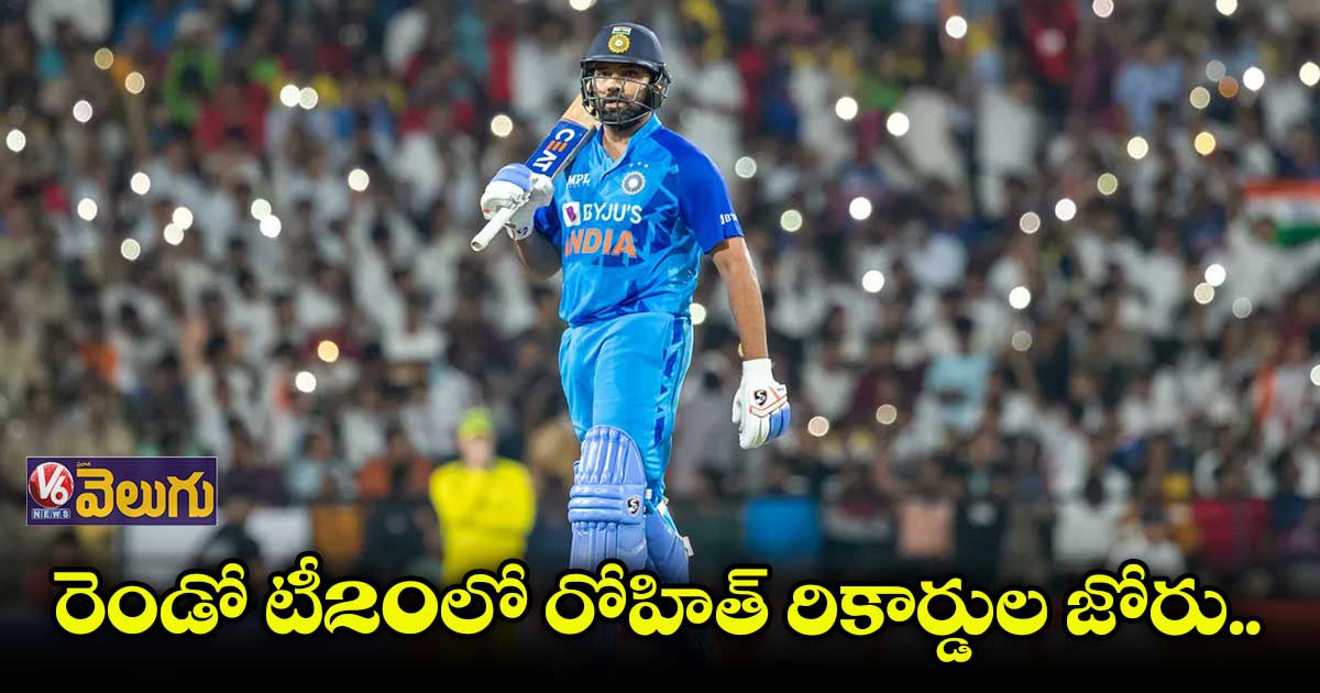 అరుదైన రికార్డులు సాధించిన రోహిత్ శర్మ