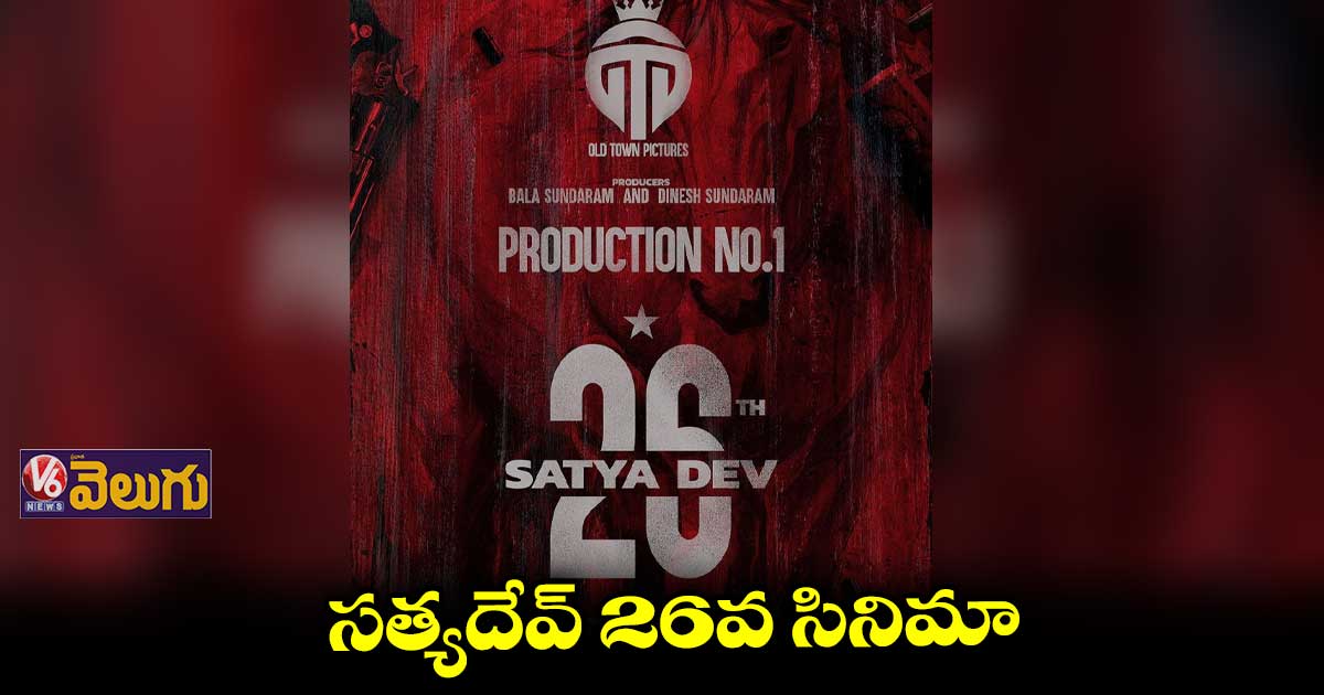 ఈశ్వర్ కార్తీక్ దర్శకత్వంలో సత్యదేవ్