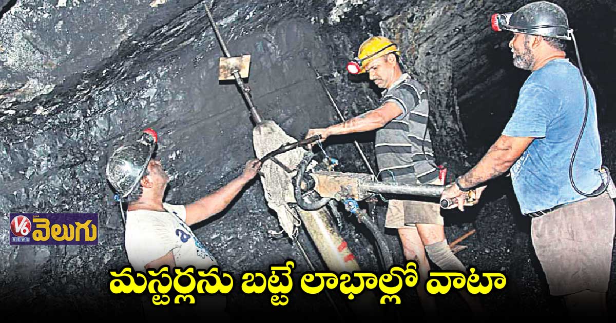 లాభాల వాటాపై ఉద్యోగులకు స్పష్టత ఇచ్చిన సింగరేణి