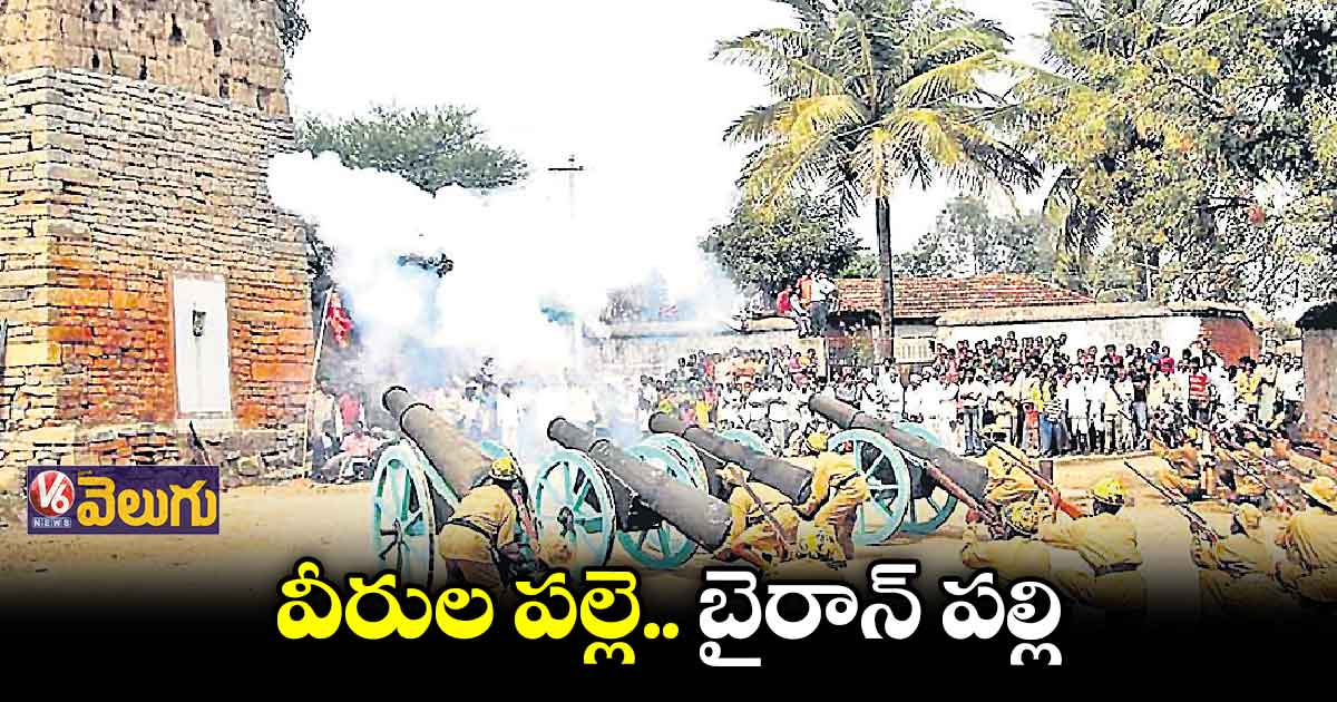 బైరాన్పల్లి బురుజు.. నాటి ఘటనకు నిలువెత్తు సాక్ష్యం