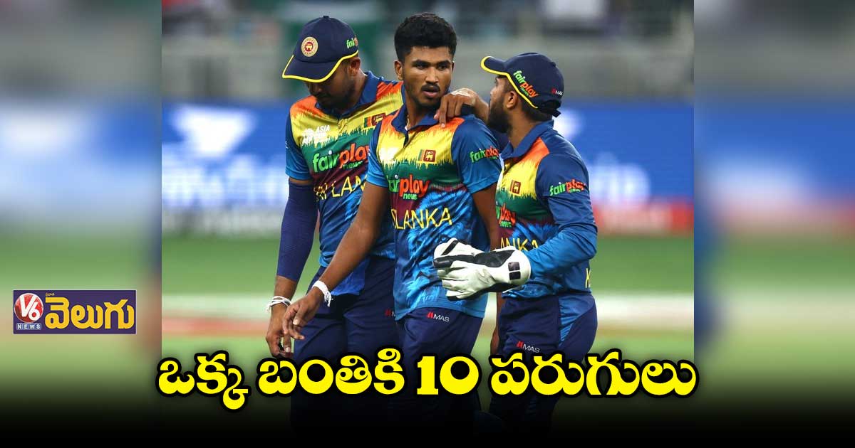 ఆసియాకప్ ఫైనల్లో లంక బౌలర్ చెత్త రికార్డు