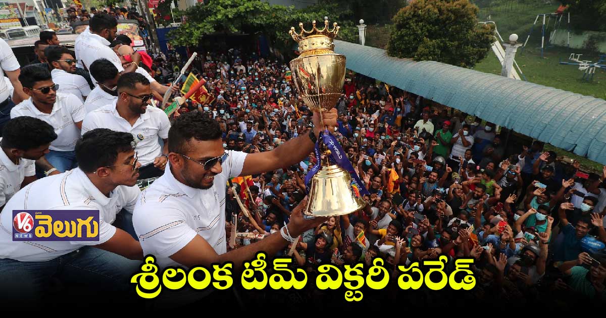 శ్రీలంక టీమ్కు ఘన స్వాగతం