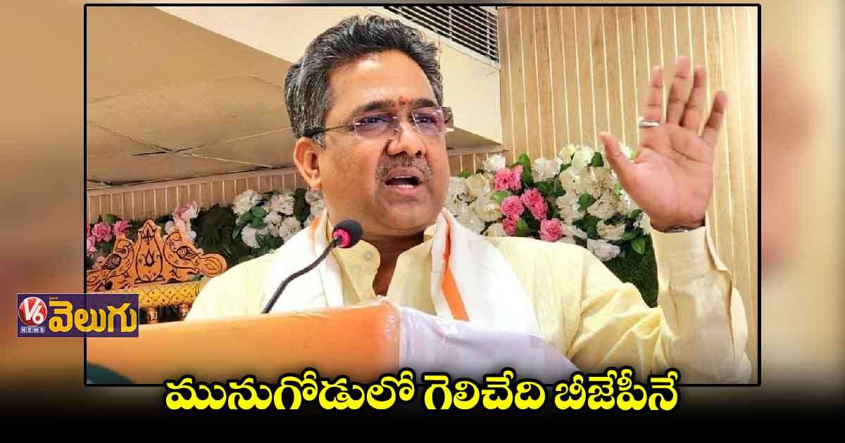 రాజగోపాల్ రెడ్డి విజయం కోసం ప్రతి కార్యకర్త కష్టపడాలె