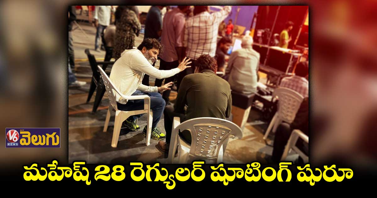 SSMB28 సెట్ లో మహేష్, త్రివిక్రమ్