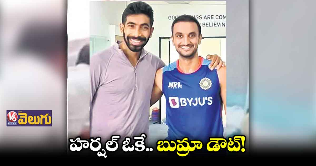 టీ20 వరల్డ్కప్పై టీమిండియా ఫోకస్