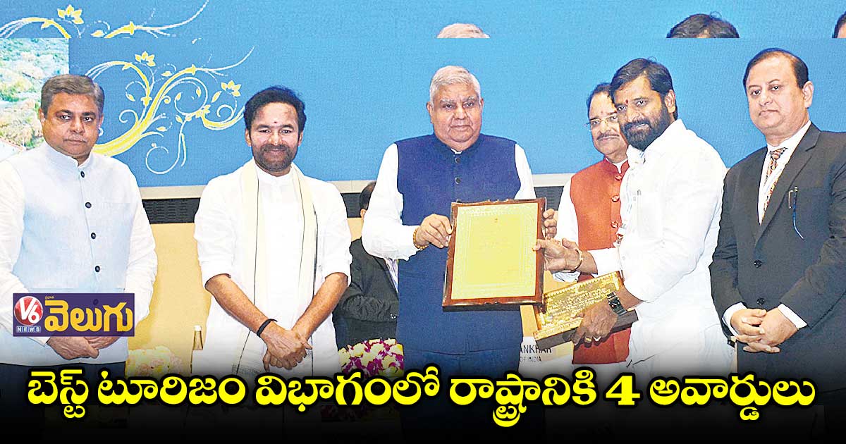 తెలంగాణకు నాలుగు అవార్డులు