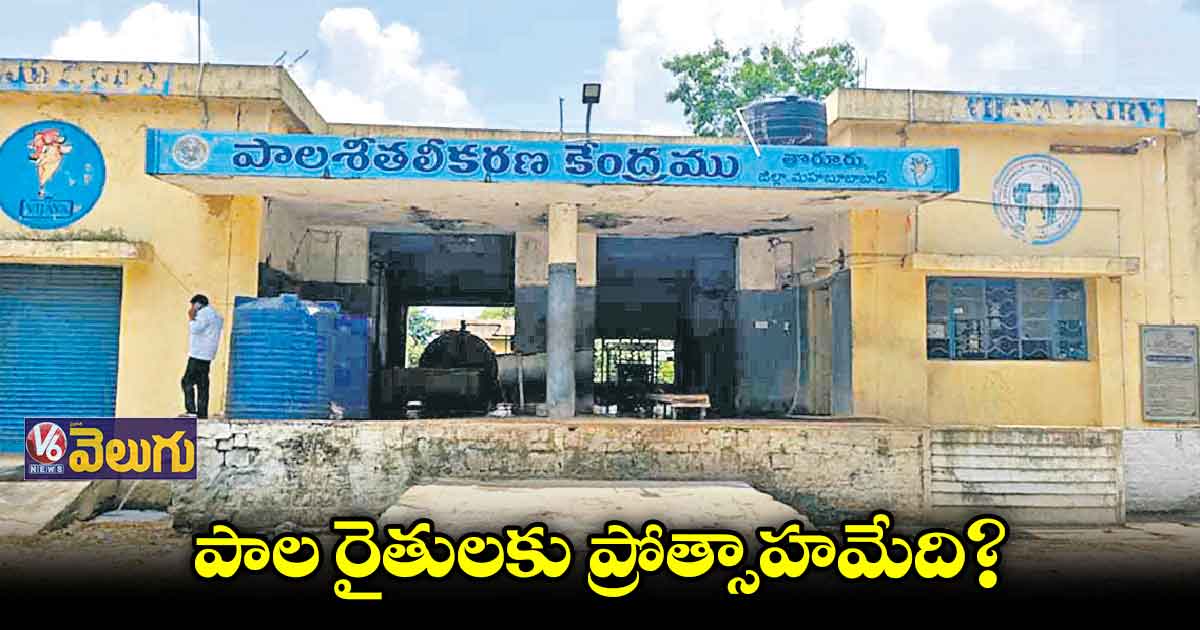 బకాయిలు చెల్లించాలని కోరుతున్న పాడి రైతులు