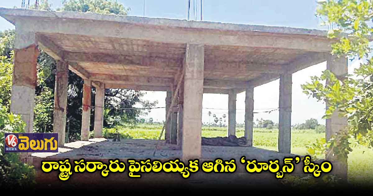 తెలంగాణ సర్కార్ పైసలు ఇవ్వకపోవడంతో స్కీంను ఆపేస్తున్నట్లు ప్రకటన