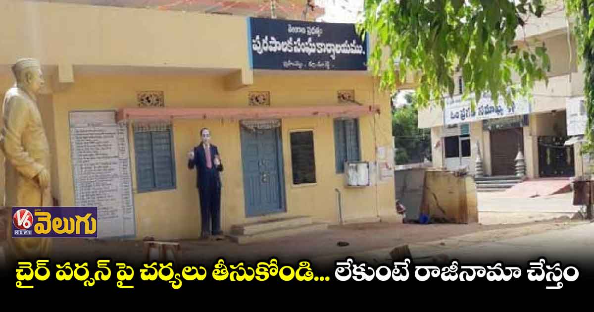 టీఆర్ఎస్ పార్టీకి 15 మంది కౌన్సిలర్ల అల్టిమేటం