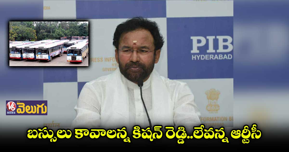 కిషన్ రెడ్డి అభ్యర్థనను తిరస్కరించిన ఆర్టీసీ