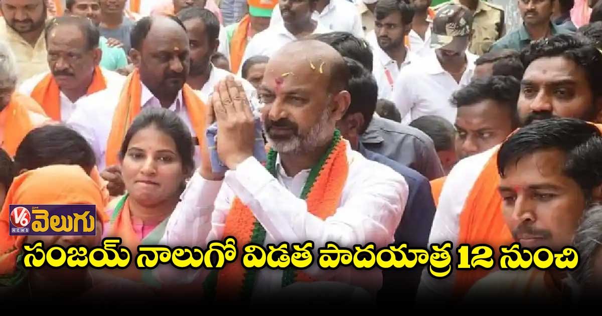 నాలుగో విడత ప్రజా సంగ్రామ యాత్ర షెడ్యూల్ ఖరారు