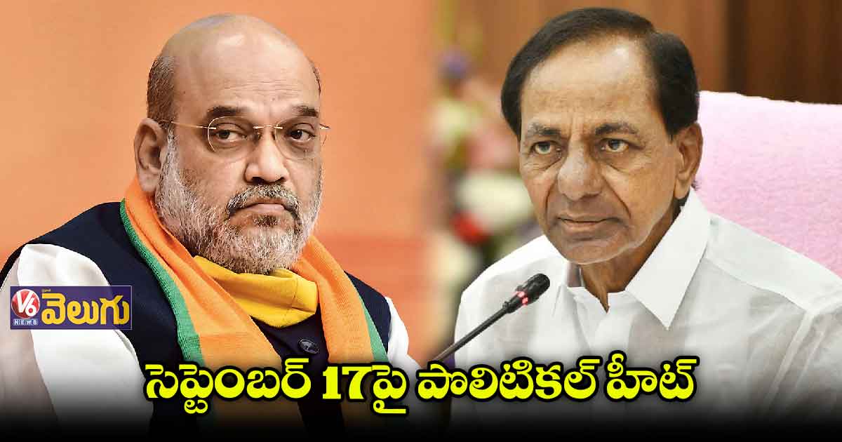 సెప్టెంబర్ 17న కేంద్ర, రాష్ట్ర ప్రభుత్వాల పోటాపోటీ సభలు