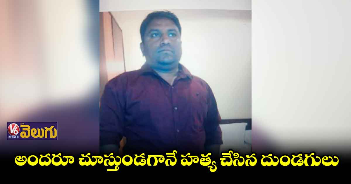 హసన్ నగర్ లో రౌడీ షీటర్ దారుణ హత్య