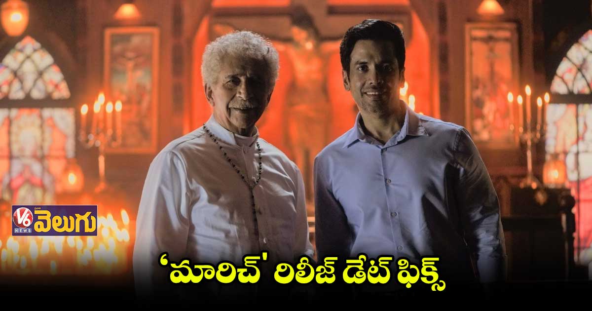 తుషార్ కపూర్ 'మారిచ్' విడుదలకు ముహూర్తం ఖరారు