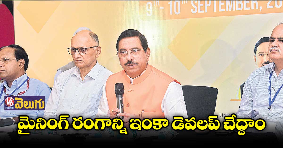 వివిధ రాష్ట్రాల గనుల శాఖల మంత్రులతో కేంద్ర మంత్రి ప్రహ్లాద్‌ జోషి