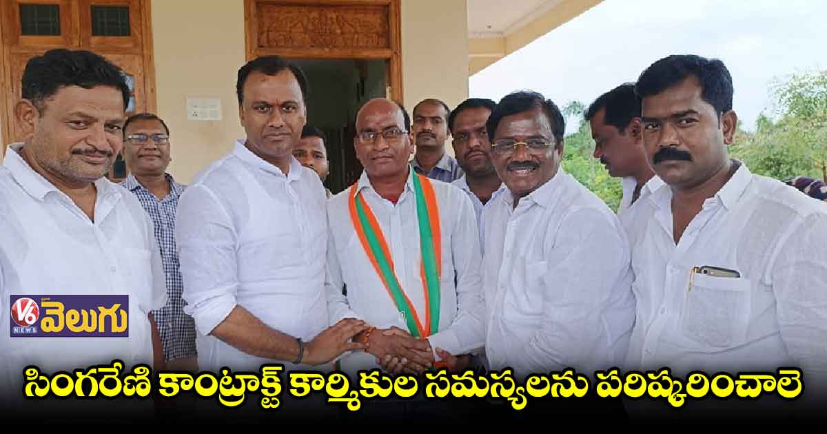 సింగరేణి కాంట్రాక్ట్ కార్మికుల డిమాండ్లు నెరవేర్చాలె