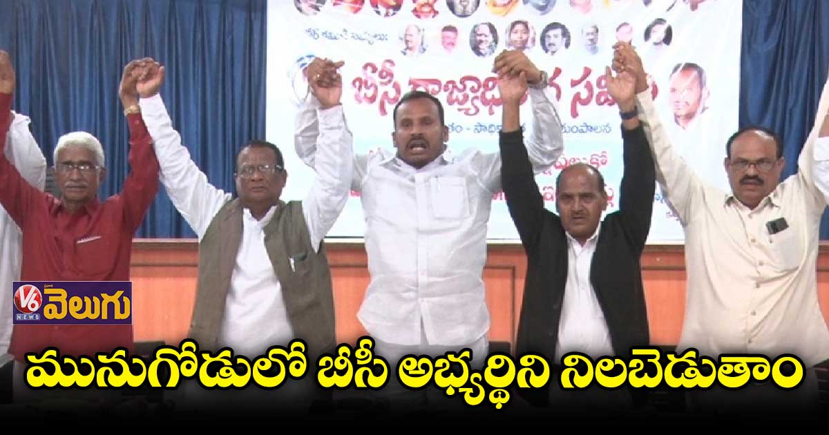 బీసీల ఎజెండాతో రాజకీయ పార్టీని ఏర్పాటు చేస్తాం