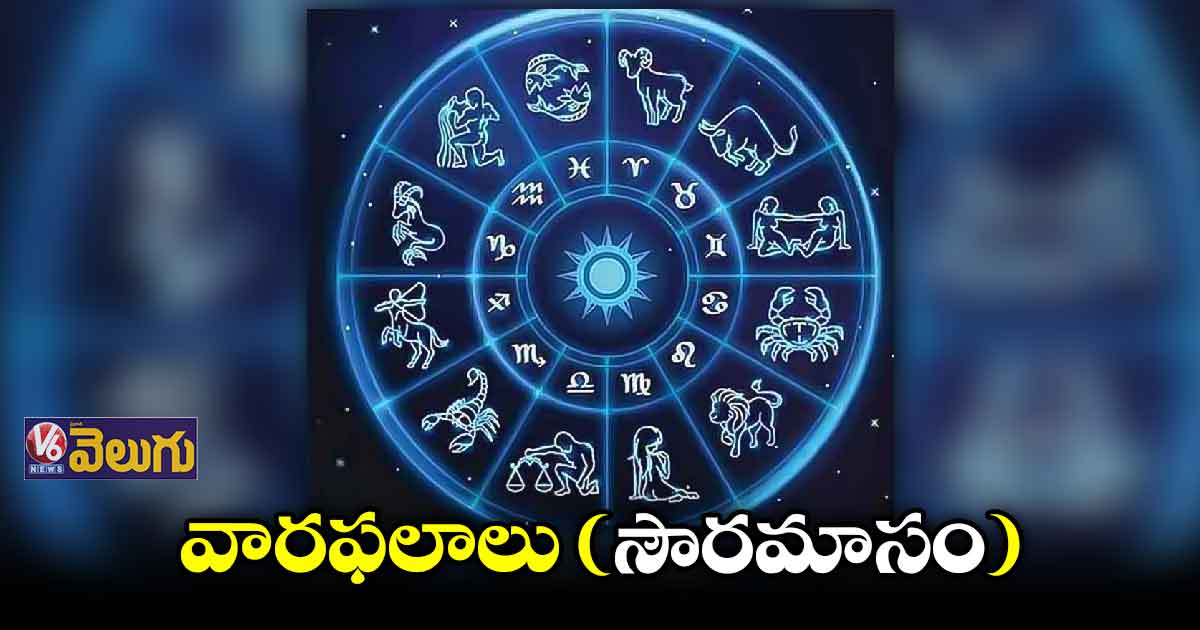 వారఫలాలు