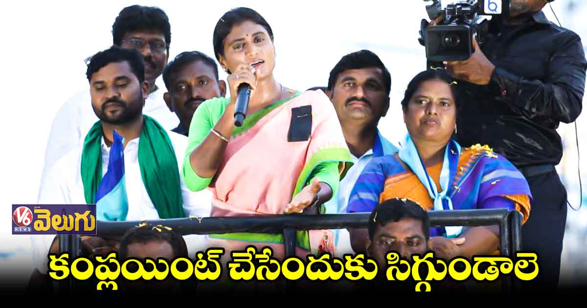 మంత్రులు, ఎమ్మేల్యేలపై షర్మిల ఫైర్ 