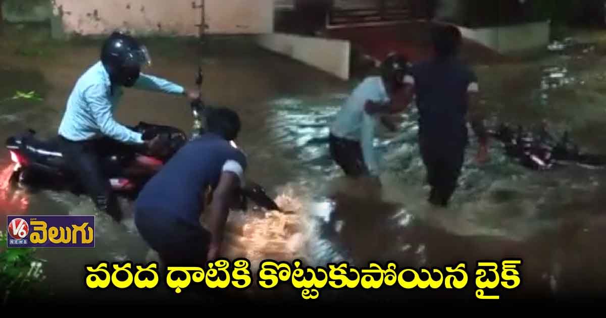 అల్వాల్ లో లోతట్టు ప్రాంతాలు జలమయం  