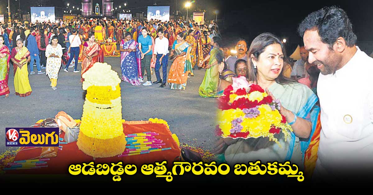 ఢిల్లీలోని కర్తవ్యపథ్​లో  బతుకమ్మ వేడుకలు