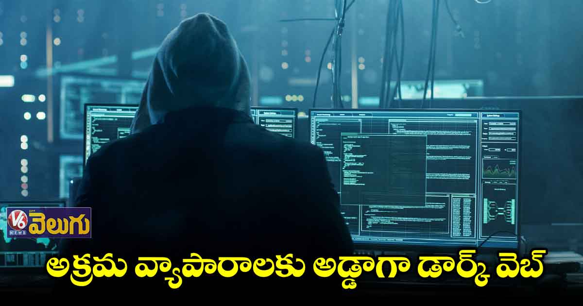 డీప్ వెబ్ వేదికగా డ్రగ్స్ దందా