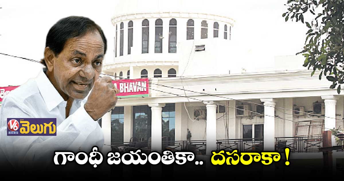 కేసీఆర్ జాతీయ పార్టీ పై టీఆర్ఎస్ వర్గాల్లో చర్చ