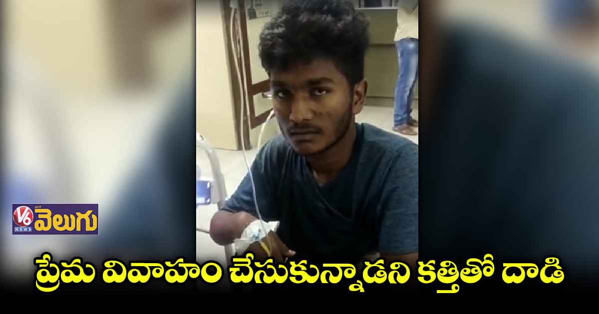 ప్రేమవ్యవహారం..తల్లీకొడుకులపై దాడి 