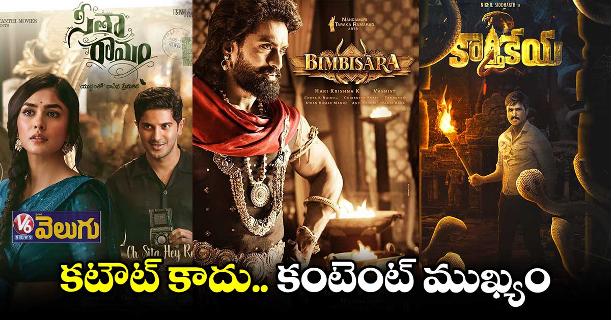 కథ లేకపోతే ప్రేక్షకులు కనికరించట్లే