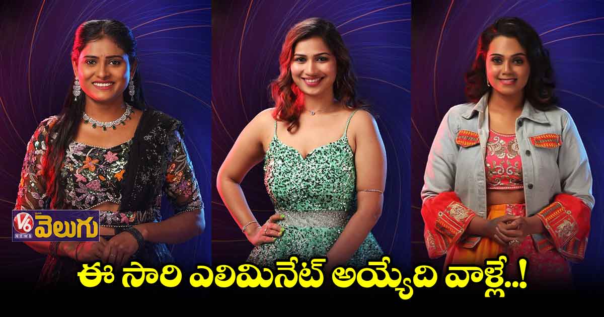 ఈవారం ఎలిమినేషన్ ఉండబోదని టాక్