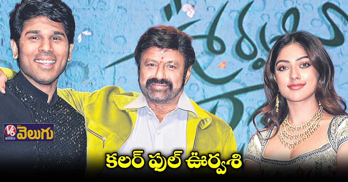 నవంబర్ 4న రిలీజ్ కానున్న ‘ఊర్వశివో..రాక్షసివో’