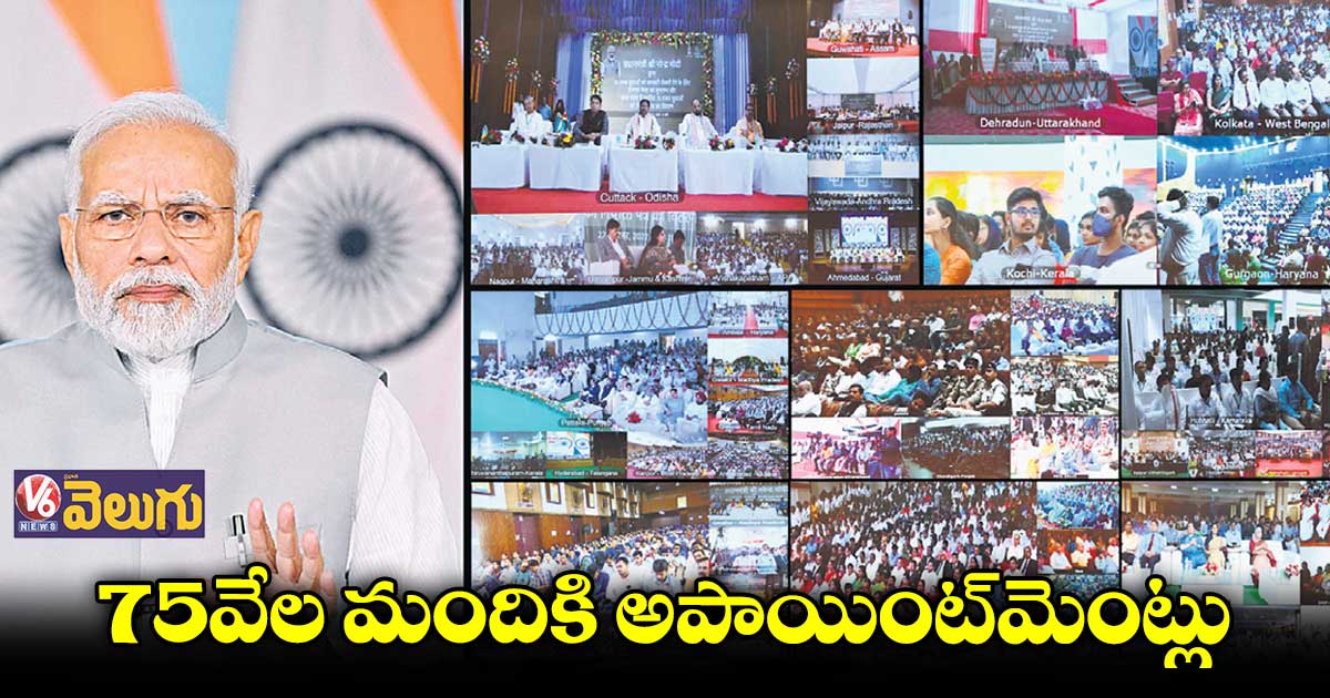 "రోజ్ గార్ మేళా" ప్రారంభించిన ప్రధాని మోడీ