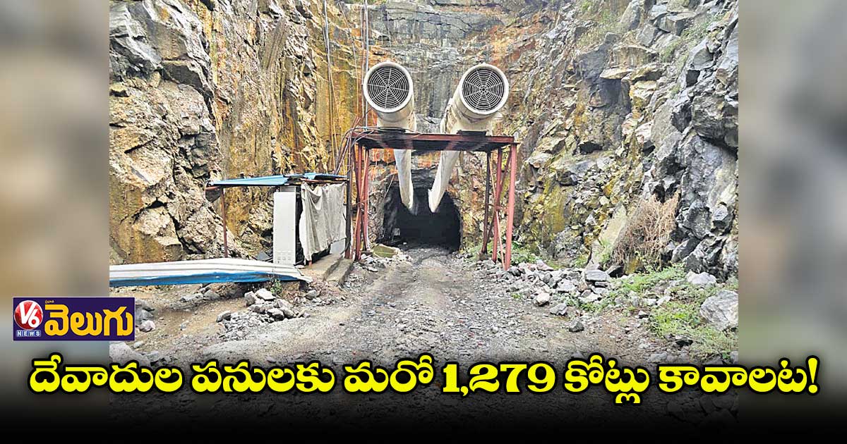 దేవాదుల పనులకు మరో 1,279 కోట్లు కావాలట!