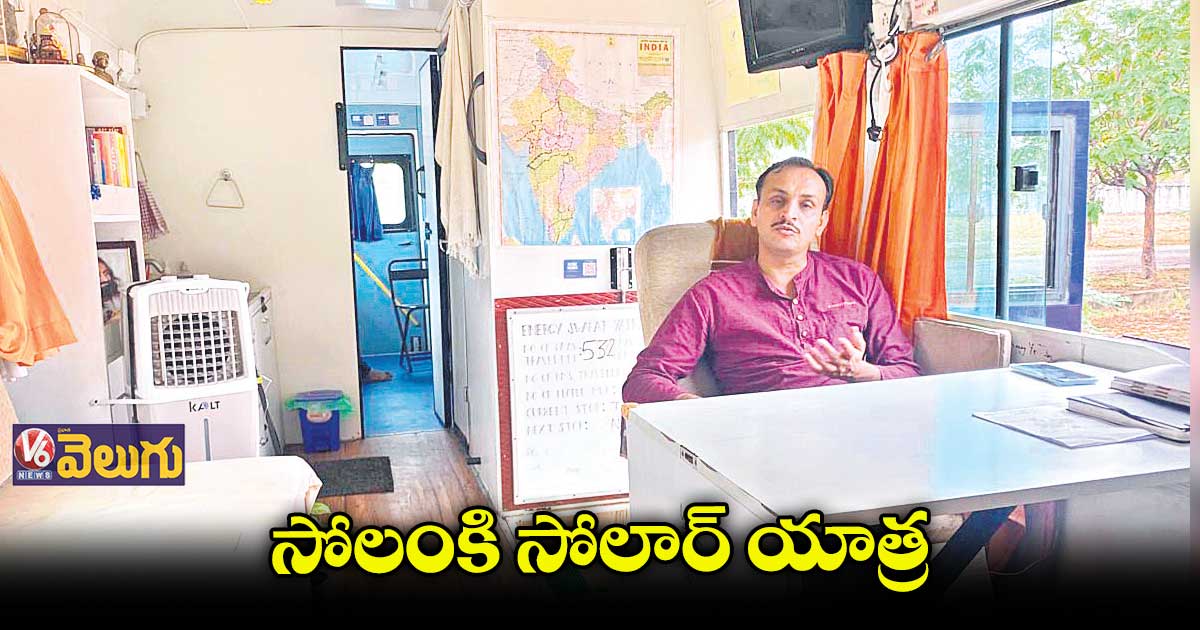 సోలార్ యాత్రకి 3 సార్లు గిన్నిస్‌‌ బుక్‌‌ ఆఫ్ వరల్డ్ రికార్డ్స్‌‌లో చోటు