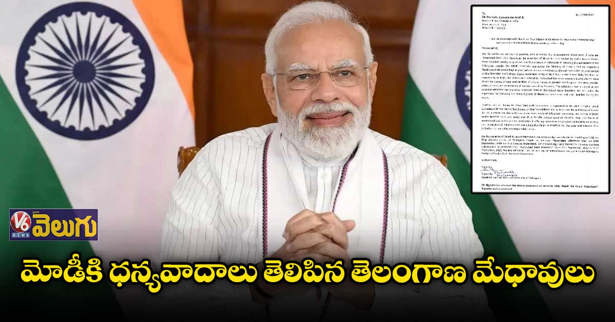 ప్రధానమంత్రికి 75 మంది తెలంగాణ మేధావుల లేఖ