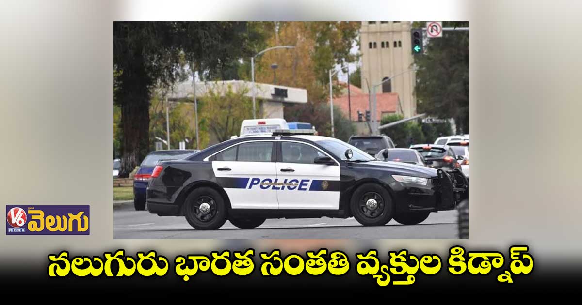 8నెలల పాప సహా నలుగురు భారతి సంతతి వ్యక్తుల కిడ్నాప్