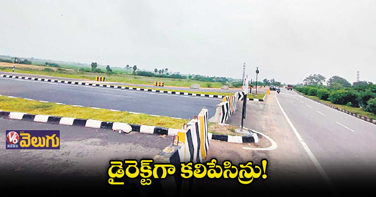 రెండు నేషనల్ హైవేలు కలిసేచోట గ్రేడ్ సెపరేటర్ కట్టలే
