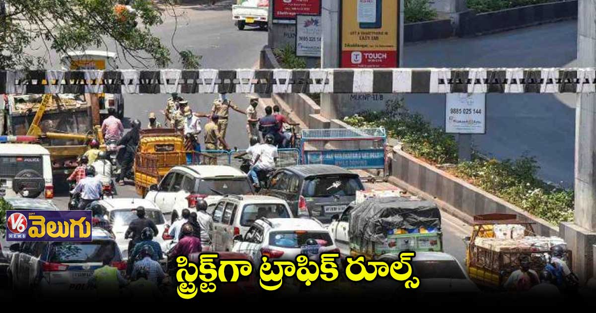 ఆపరేషన్ రోప్ పేరుతో సిటీ పోలీసుల స్పెషల్ డ్రైవ్
