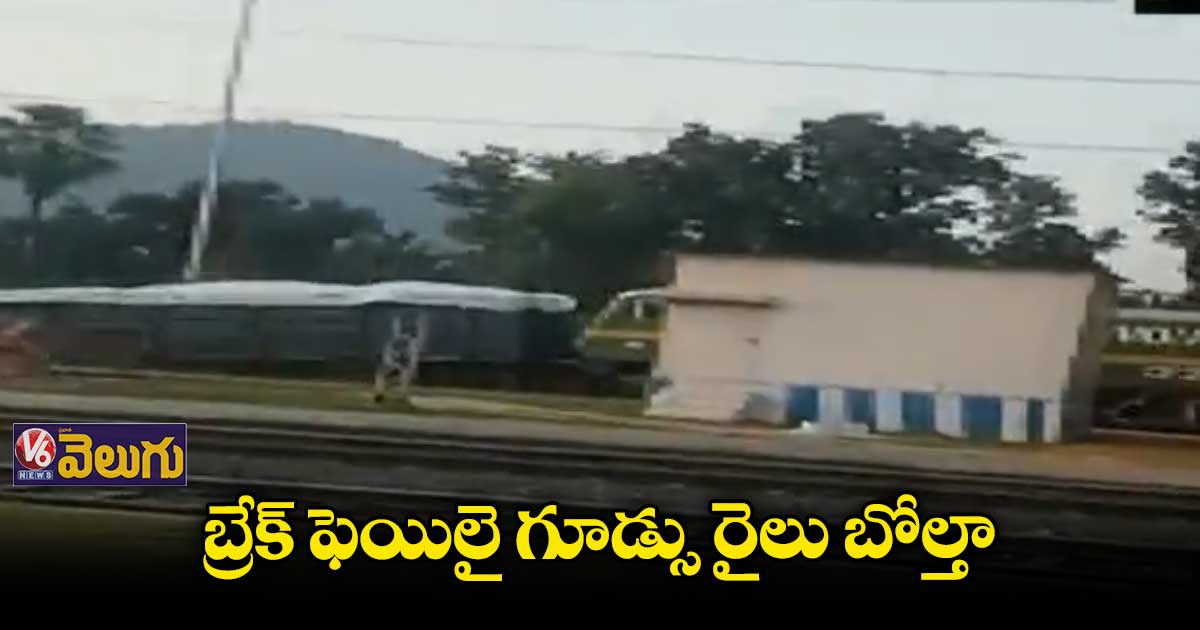 గయా ప్రాంతంలో గూడ్సు రైలు పట్టాలు తప్పి బోల్తా