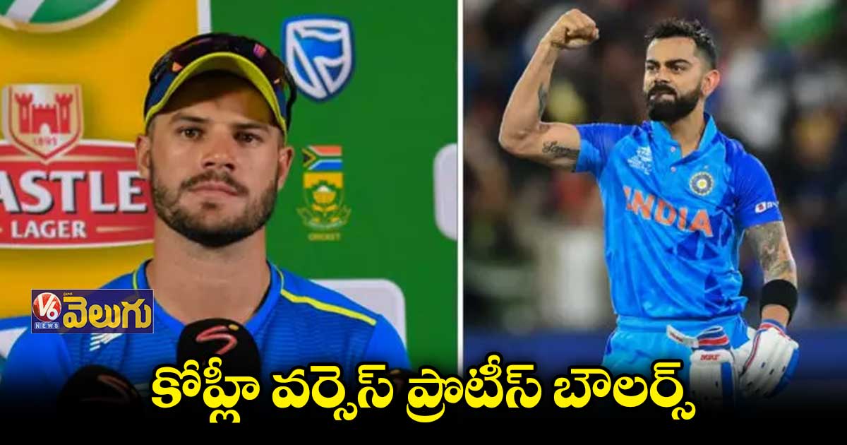 ఈ మ్యాచ్లో కోహ్లీకి, దక్షిణాఫ్రికా బౌలర్ల మధ్యే పోరు