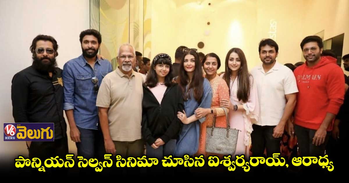 చెన్నైలో సందడి చేసిన ఐశ్వర్యరాయ్, కూతురు ఆరాధ్య