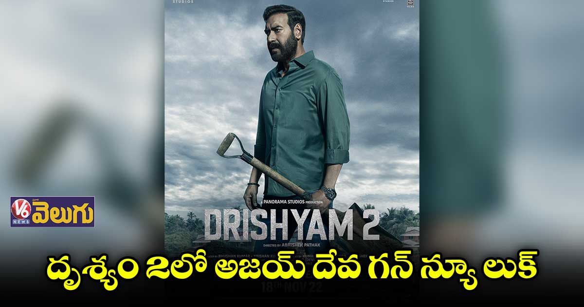 ‘దృశ్యం 2’  నుంచి న్యూ పోస్టర్