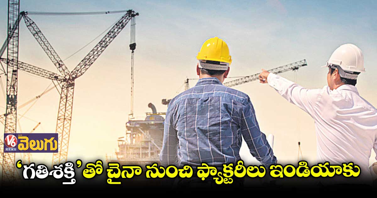 విదేశీ కంపెనీలను ఆకర్షిచేందుకు మోడీ ప్రభుత్వం ప్రయత్నాలు