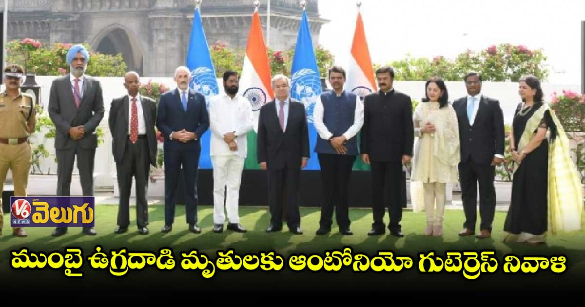ఉగ్రవాదంపై ప్రతీ దేశం పోరాడాలి: ఆంటోనియో గుటెర్రెస్