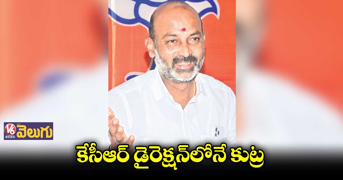 ఫిర్యాదు చేసింది వాళ్లే.. బాధితులు వాళ్లే.. నేరస్తులు వాళ్లే : బండి సంజయ్