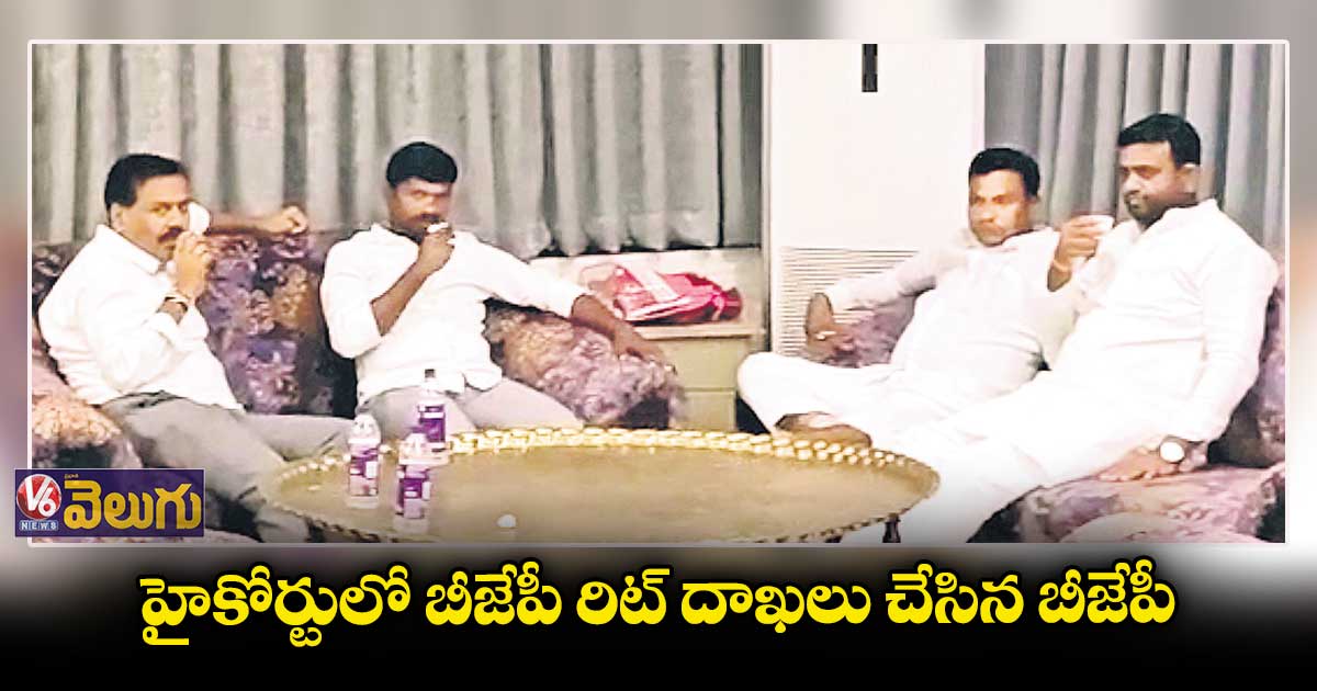 ఎమ్మెల్యేల కొనుగోలు కేసును.. సిట్, సీబీఐకి ఇవ్వండి
